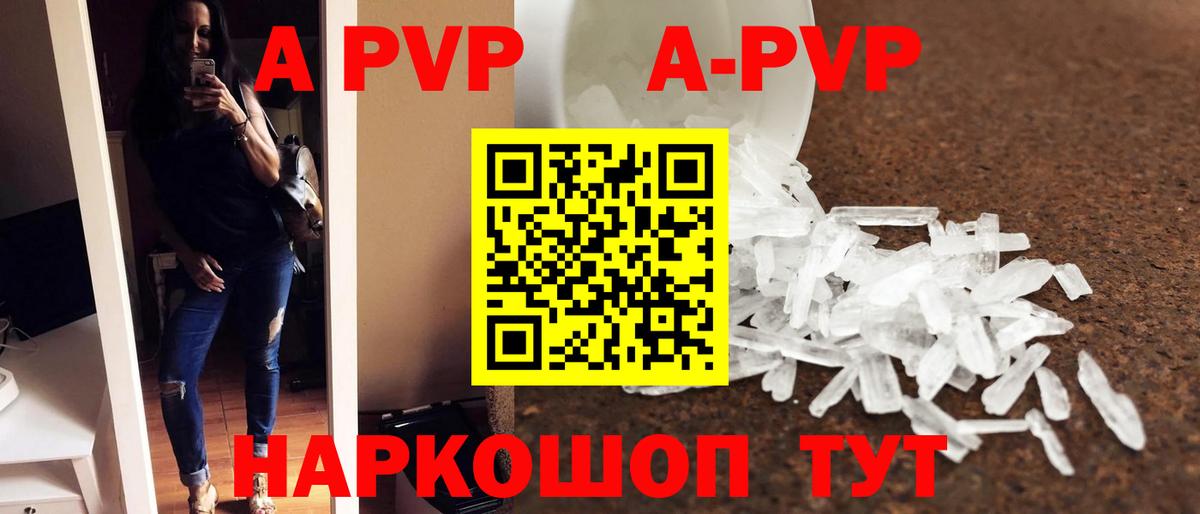 A-PVP Соль Ростов-на-Дону