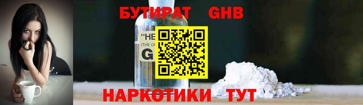 БУТИРАТ вода Ростов-на-Дону