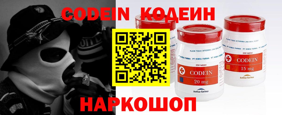 Кодеин Purple Drank  Вход с VPN  Ростов-на-Дону 