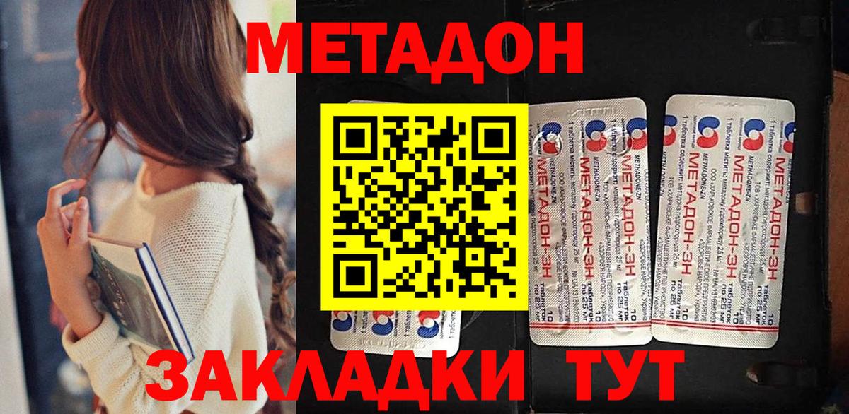 Ростов-на-Дону  Метадон VHQ  Метадон methadone  Вход с VPN 